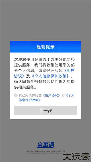 金事通