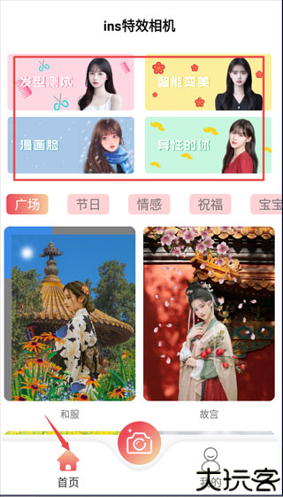 ins特效相机