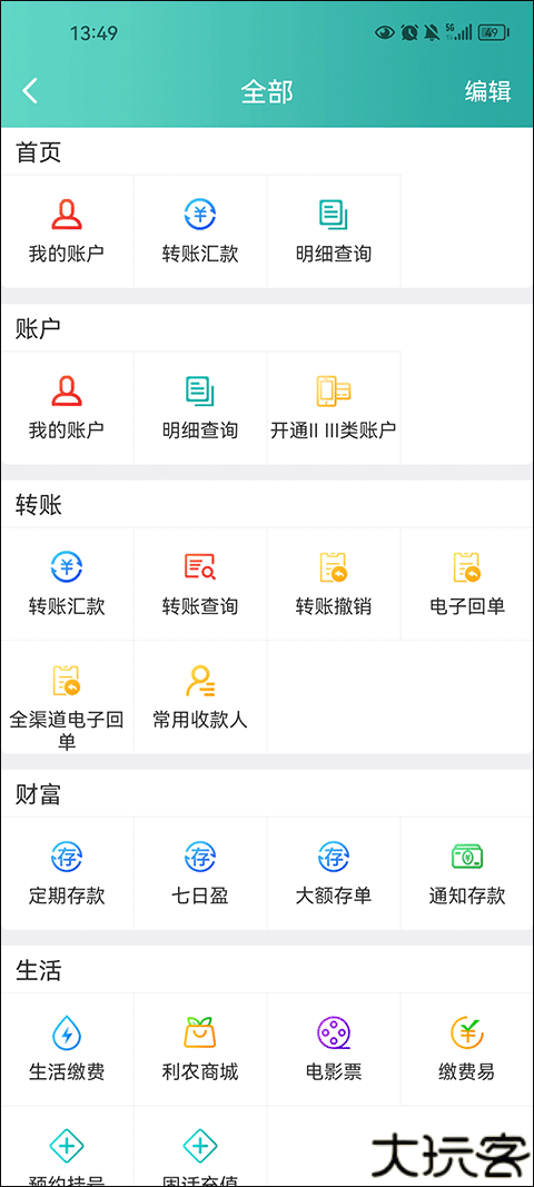 内蒙古农信手机银行