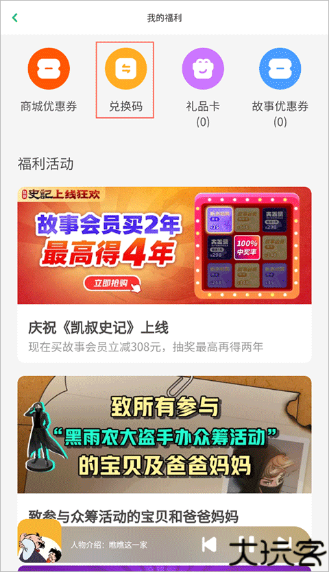 凯叔讲故事app
