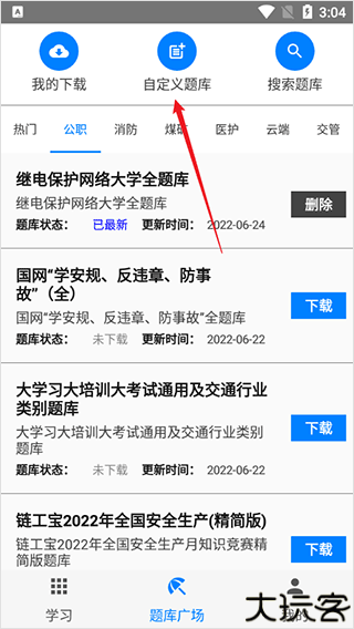 快搜搜题2025