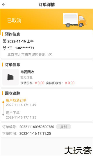 嗨回收