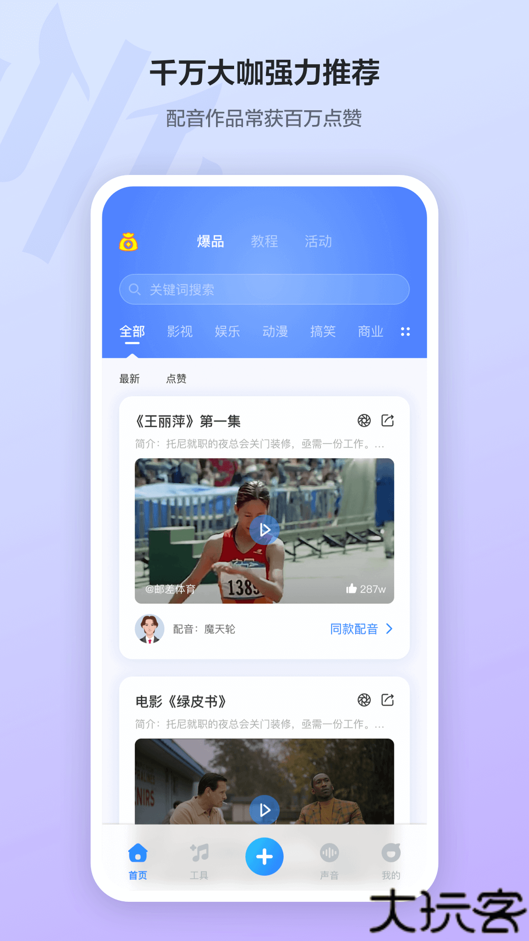 魔音工坊配音助手