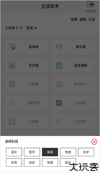 全球高考