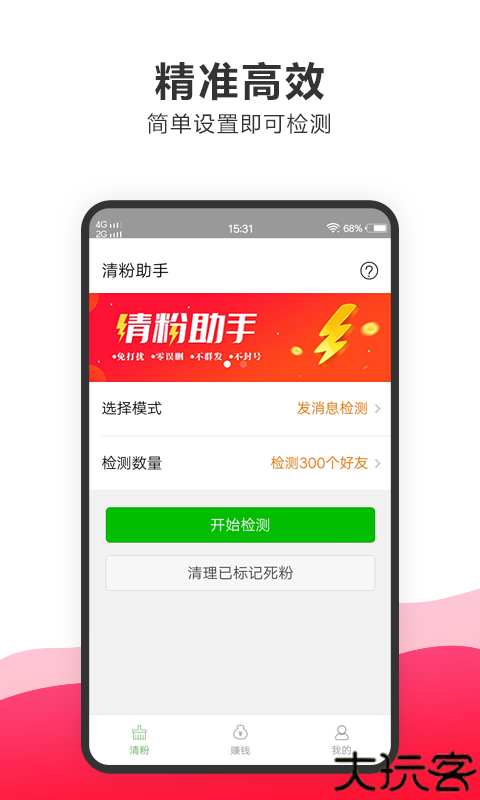 清粉助手 1.5.5