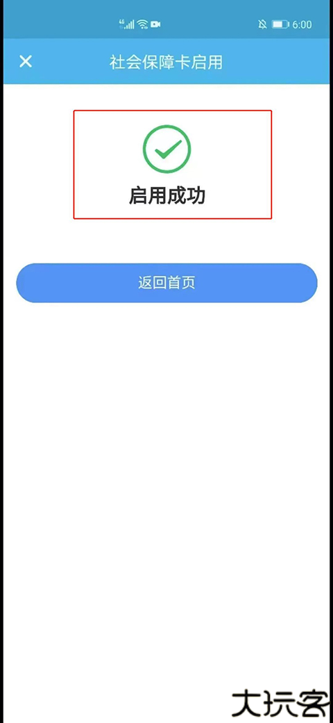 广东人社