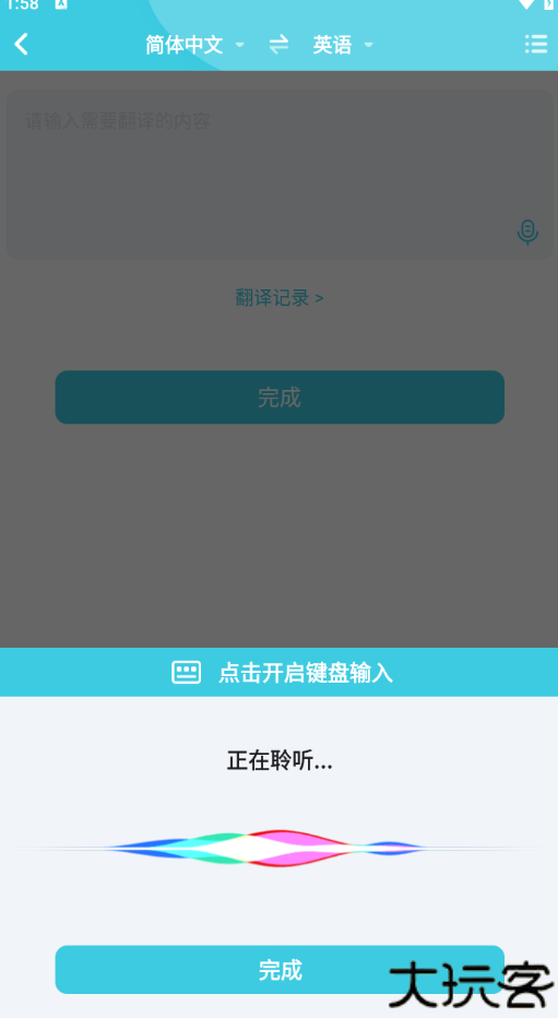 语音翻译官