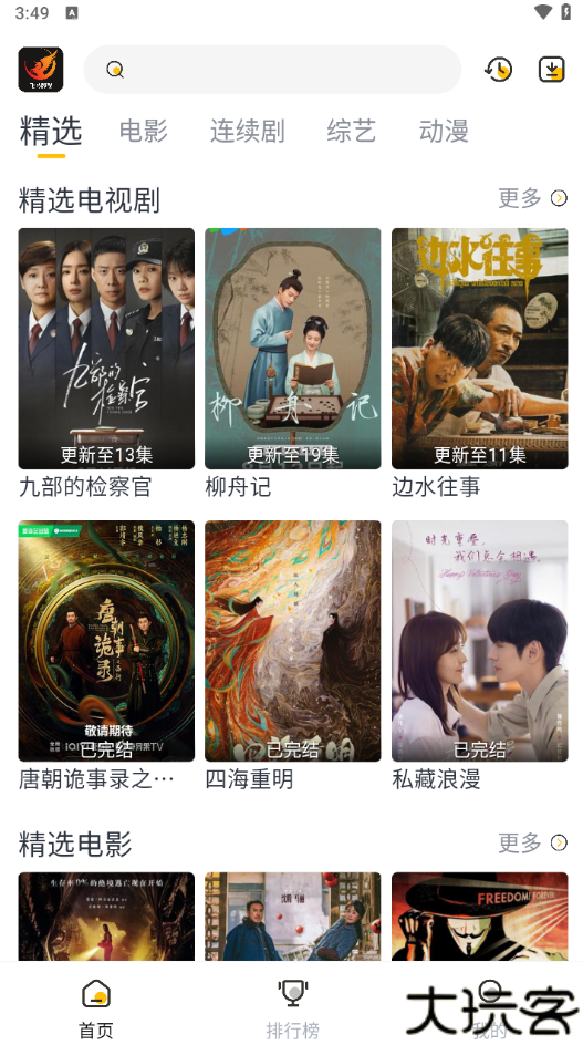 飞马影视