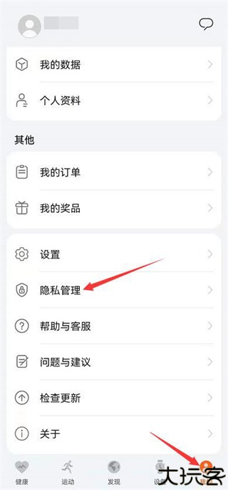 华为运动健康