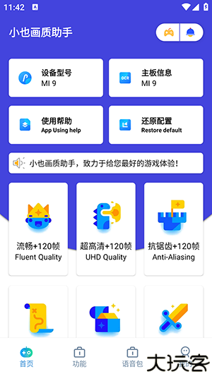小也画质助手