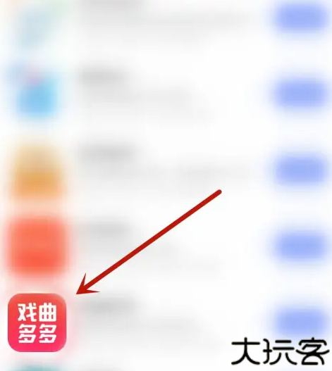戏曲多多