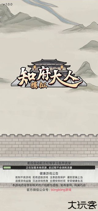 知府大人模拟
