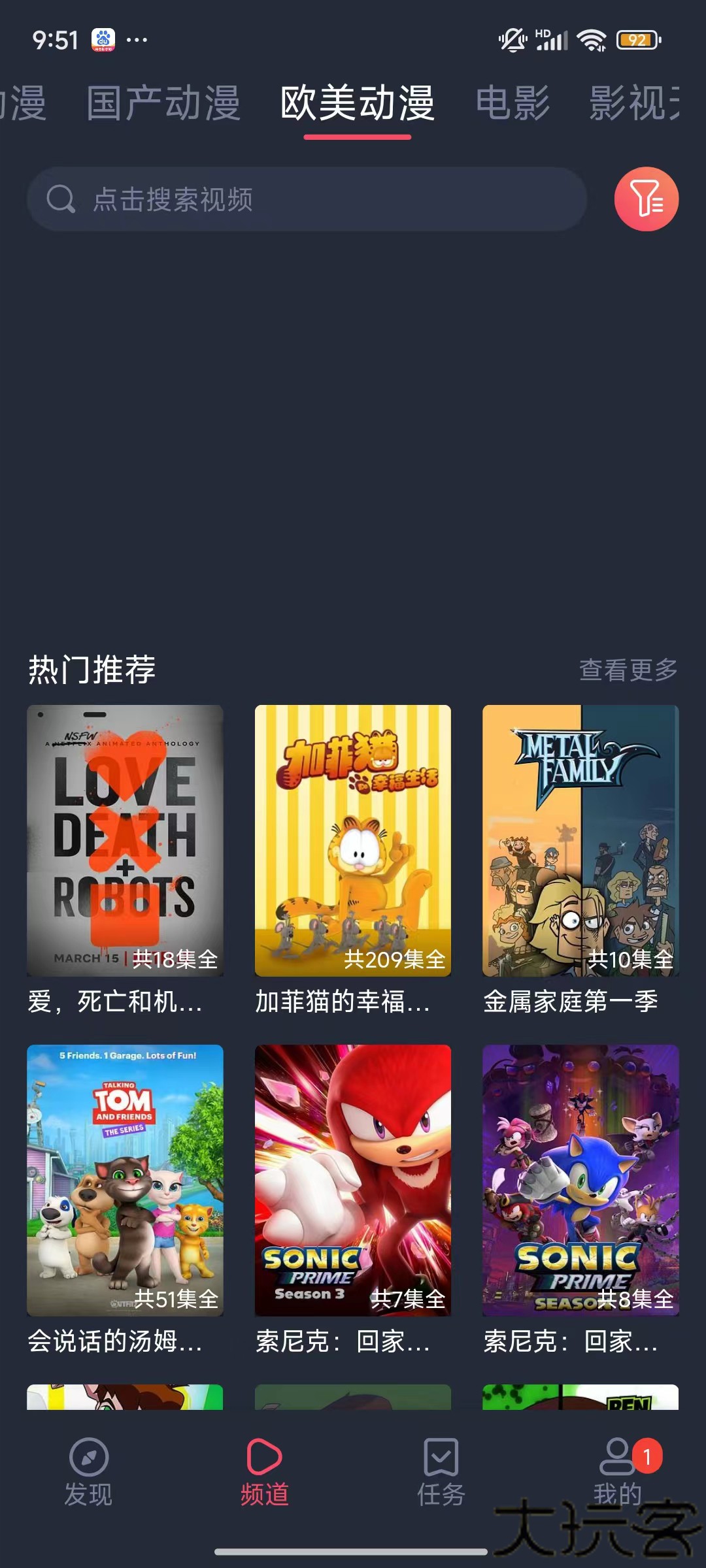 heibai弹幕去广告版