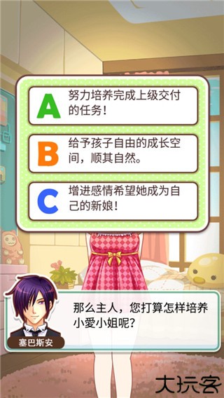 爱养成