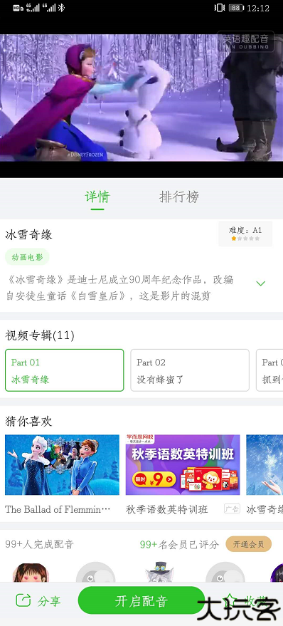 英语趣配音