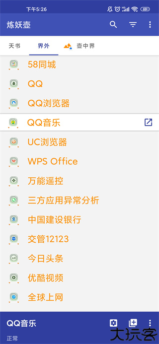 炼妖壶
