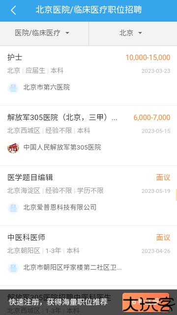 丁香人才网