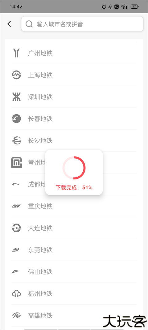 8684地铁