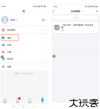学银在线