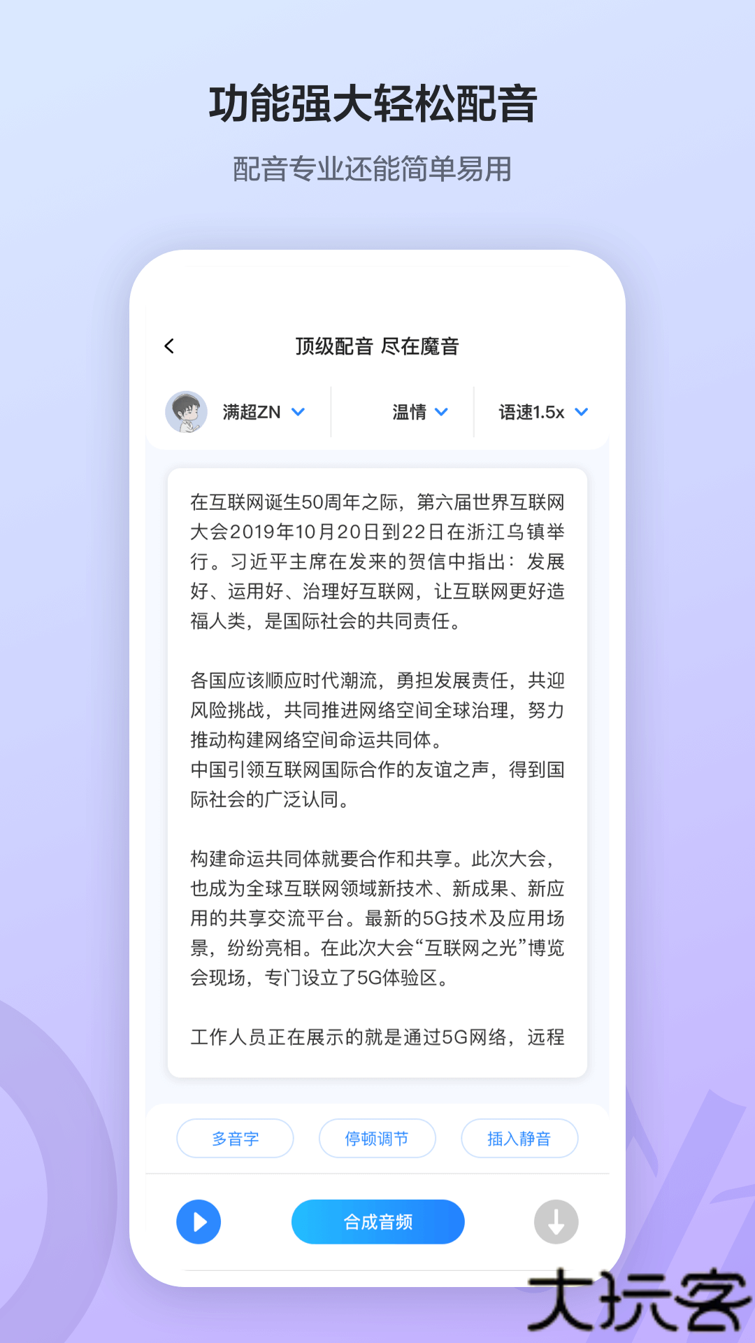 魔音工坊配音助手