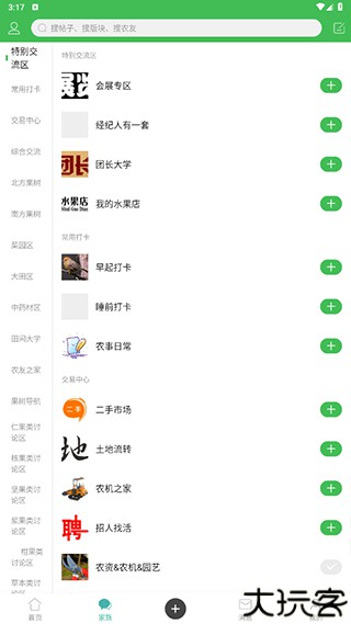 农人之家