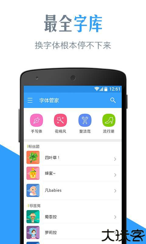 字体管家