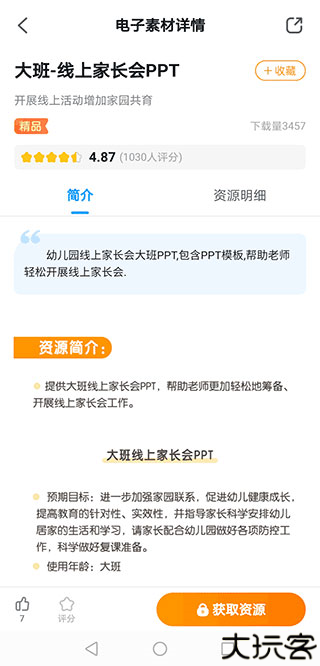 幼师贝壳