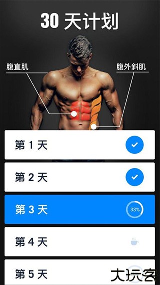 30天内练出六块腹肌