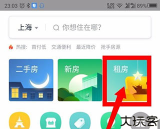 链家网