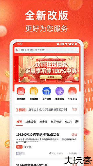 回收商网