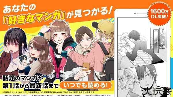 GANMA漫画