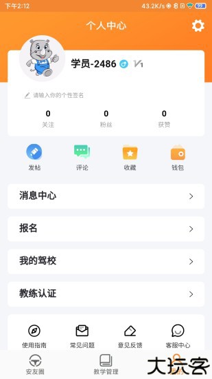 安安车生活