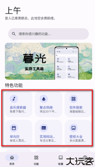 远航工具箱