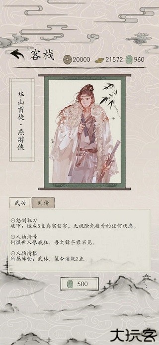 包晓生英雄传
