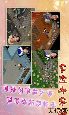 仙剑奇侠传98柔情版