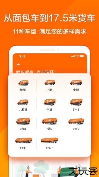 货拉拉司机版 6.3.32