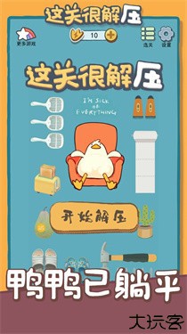 这关很解压