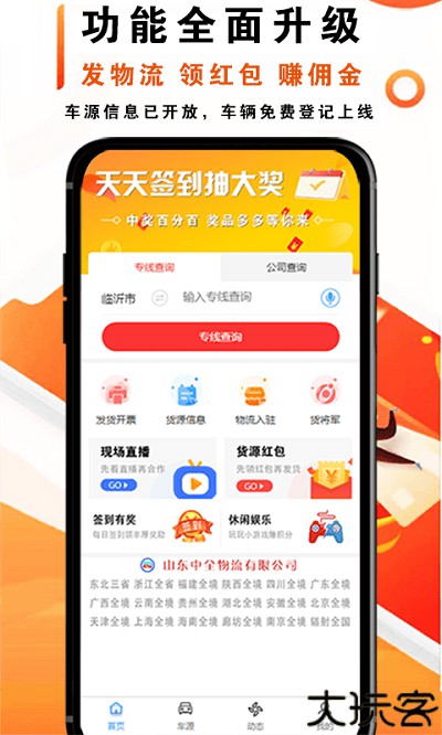 物流大全