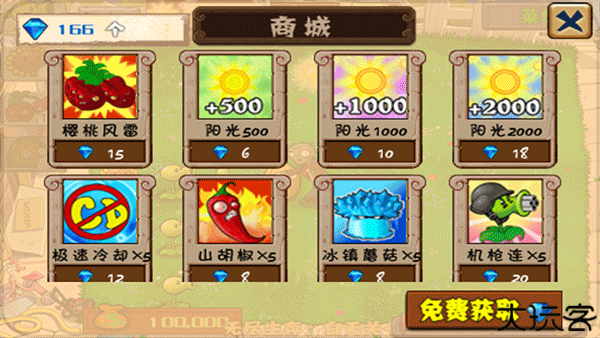 Pvz中文无尽小头版