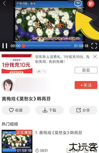 戏曲多多