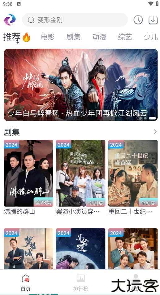 新梦回剧场无广告版