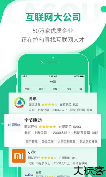 拉勾招聘