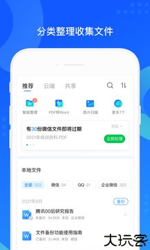 qq同步助手