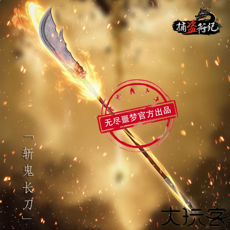 捕盗行纪
