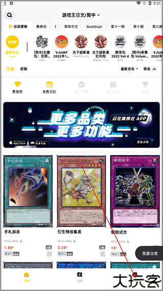 集换社