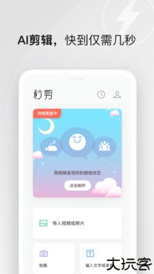 腾讯秒剪