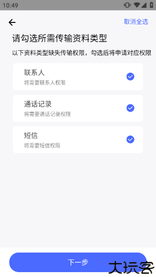 换机助手2025