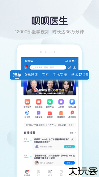 呗呗医生