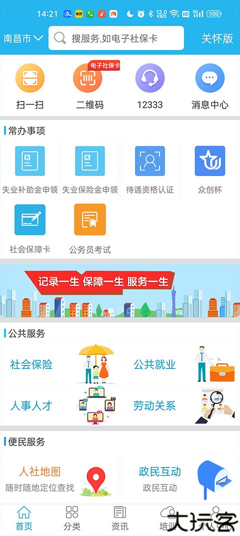 广东人社