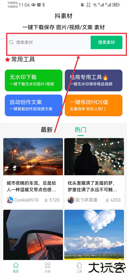 抖素材